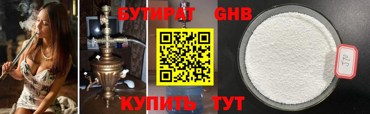 БУТИРАТ вода  Вход с VPN  Миллерово 