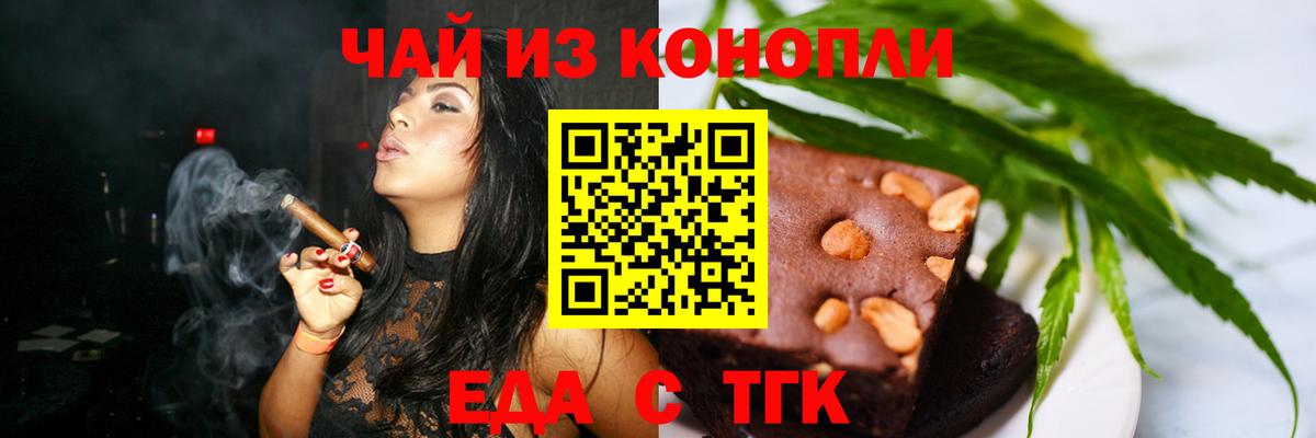 Печенье с ТГК марихуана Миллерово