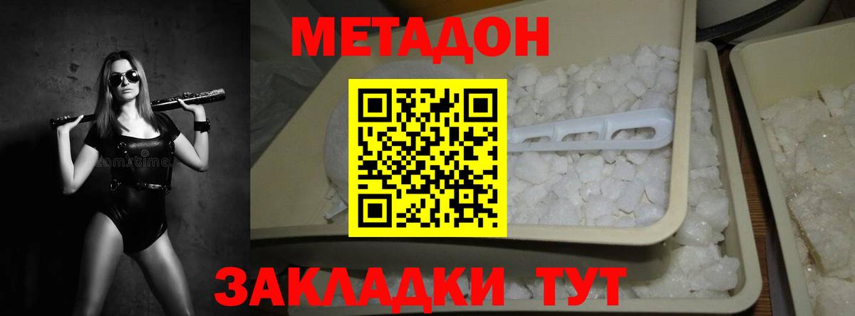 МЕТАДОН мёд Миллерово