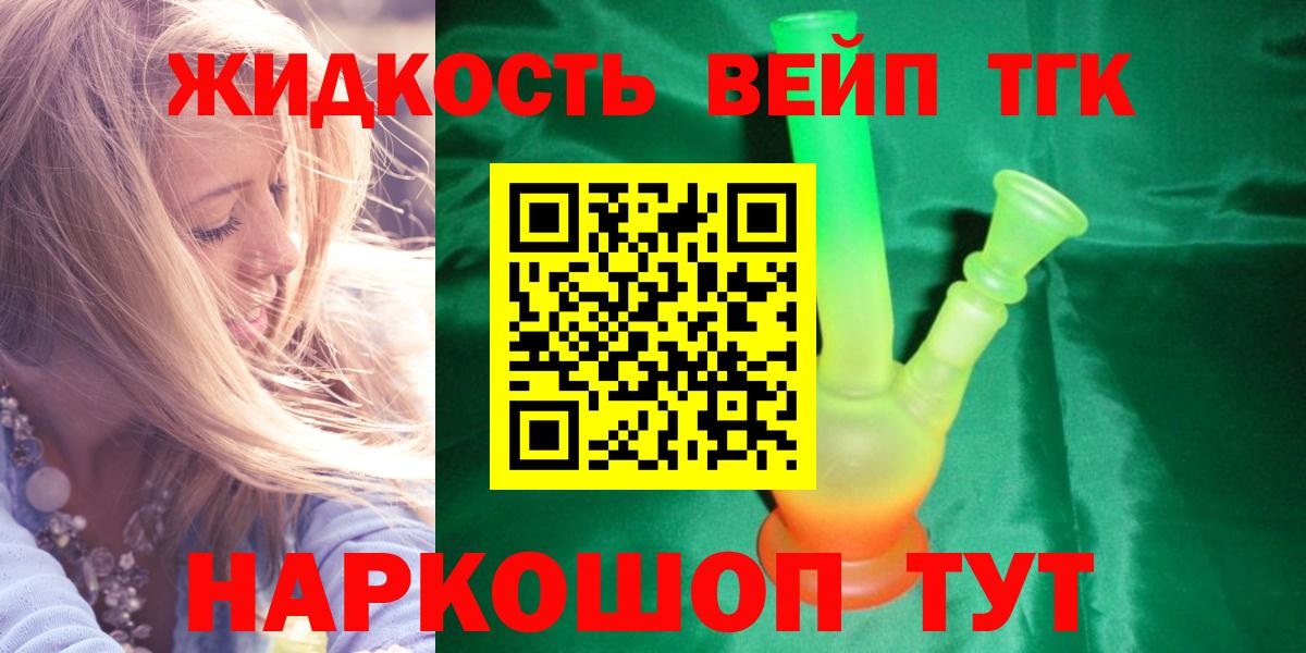 Миллерово  ТГК жижа  Вход с VPN 